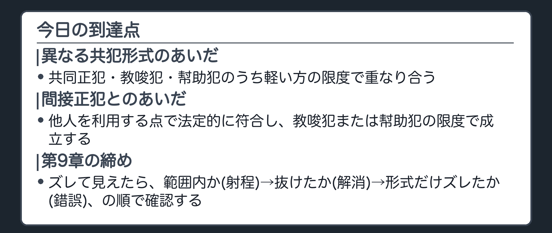 今日の到達点