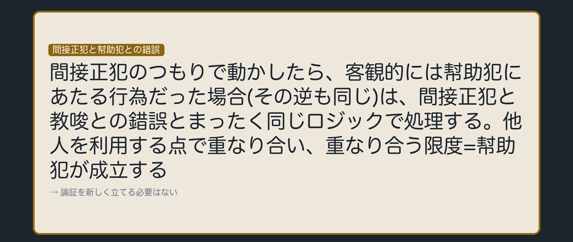 同じ道具が、もう一度そのまま効く