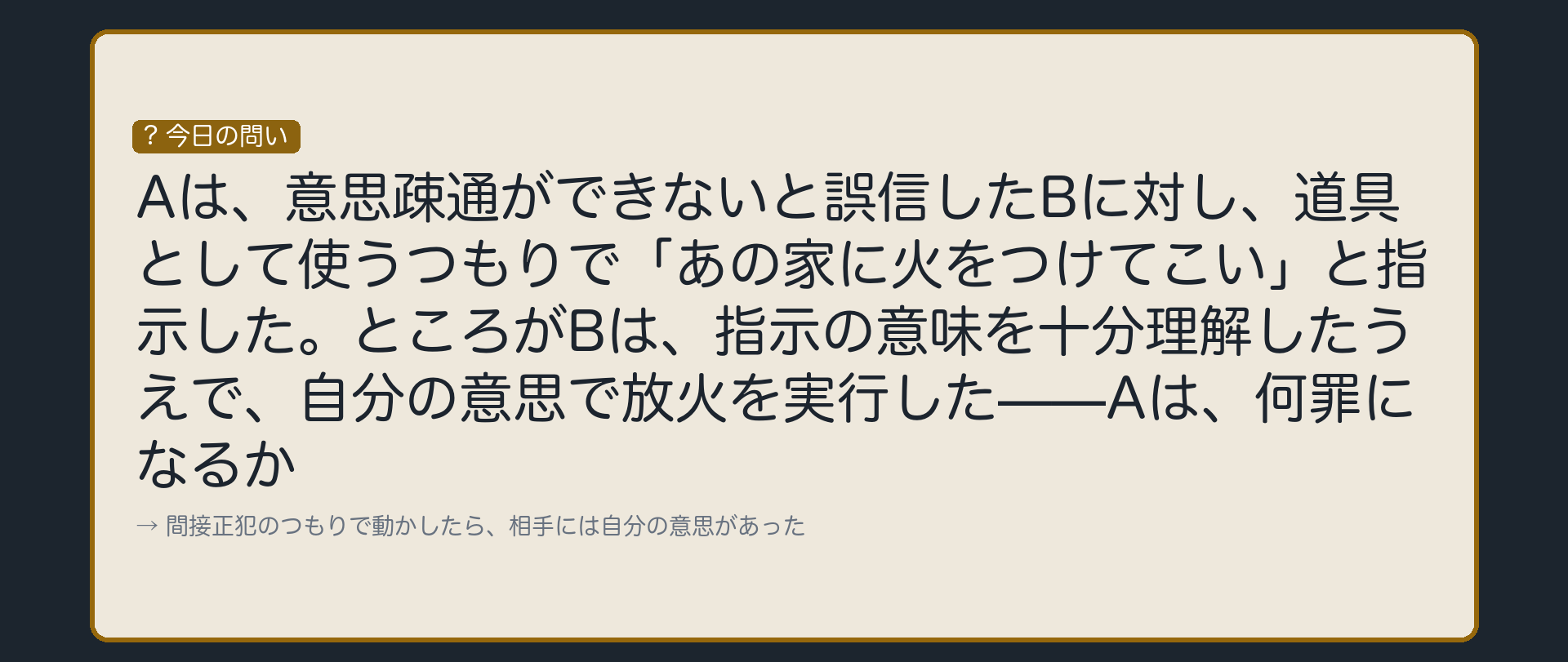 意思の無い道具のつもりだったが、相手は自分の意思で動いた