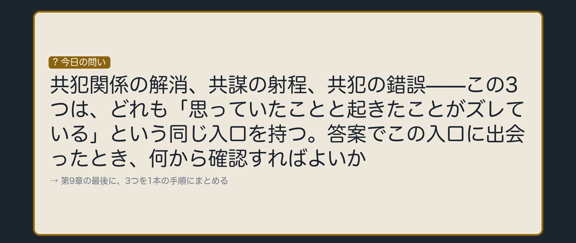 「思っていたことと起きたことがズレている」——さて、何から確認する？