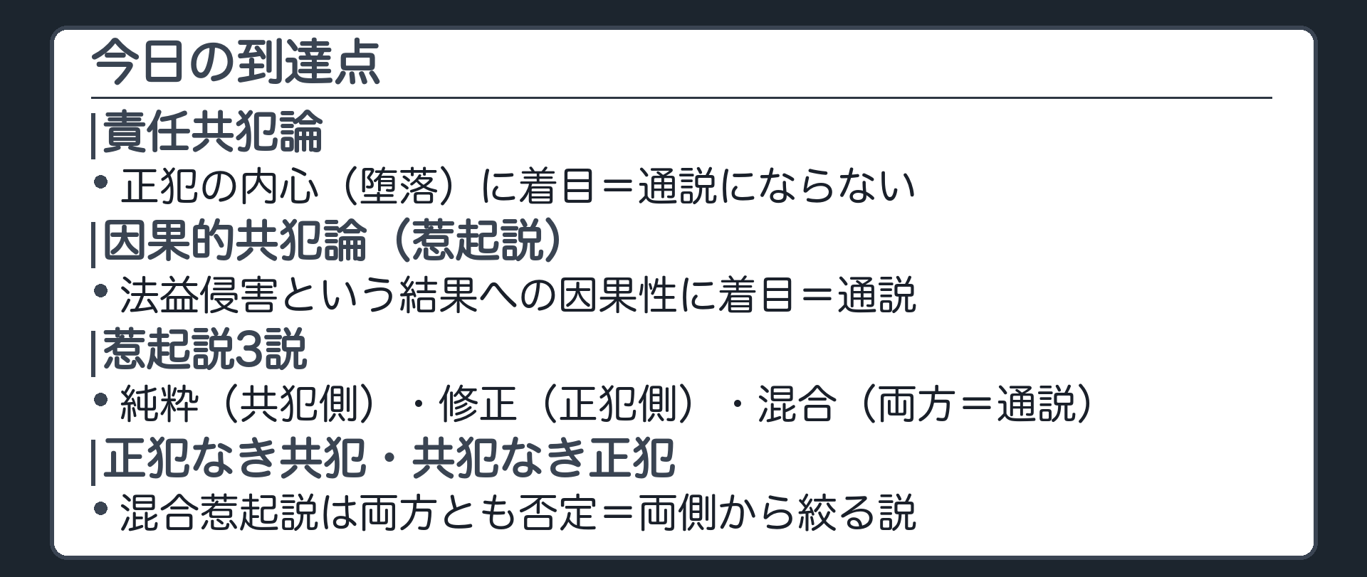 今日の到達点