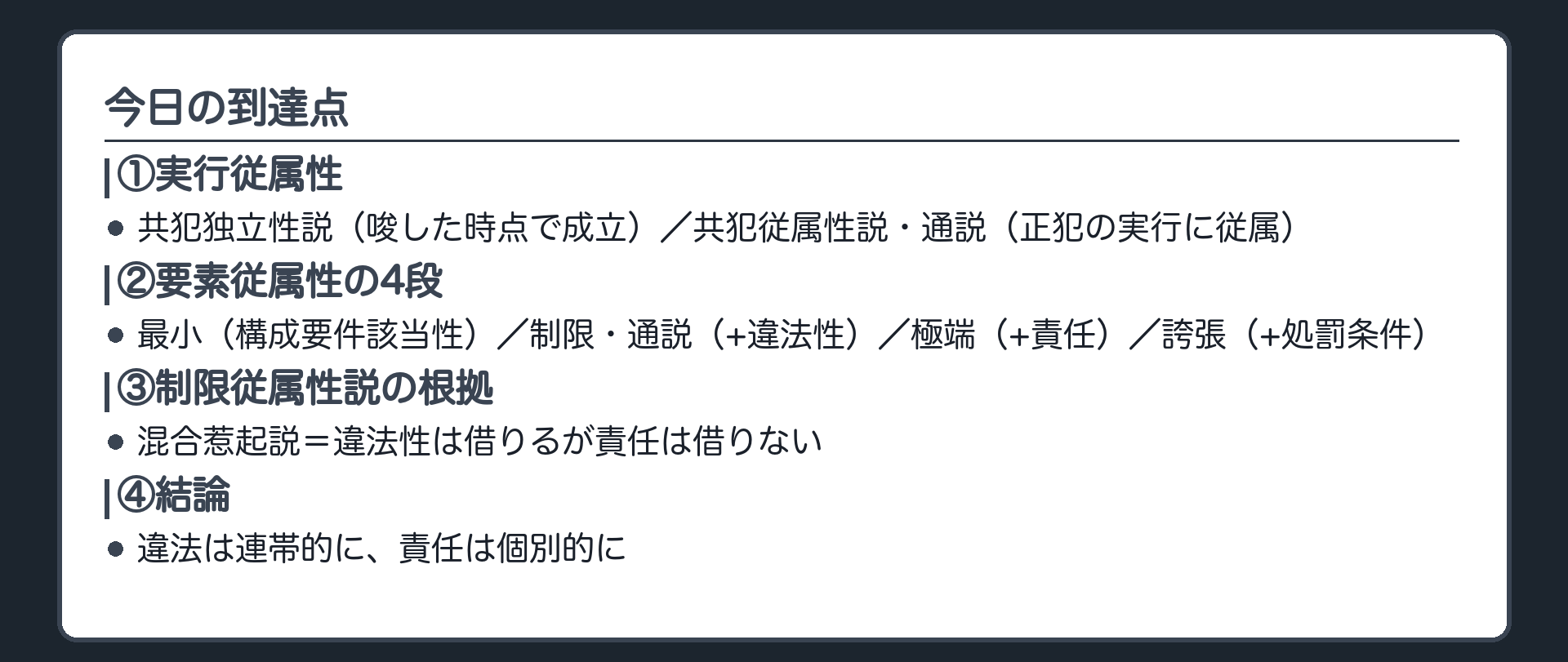 今日の到達点