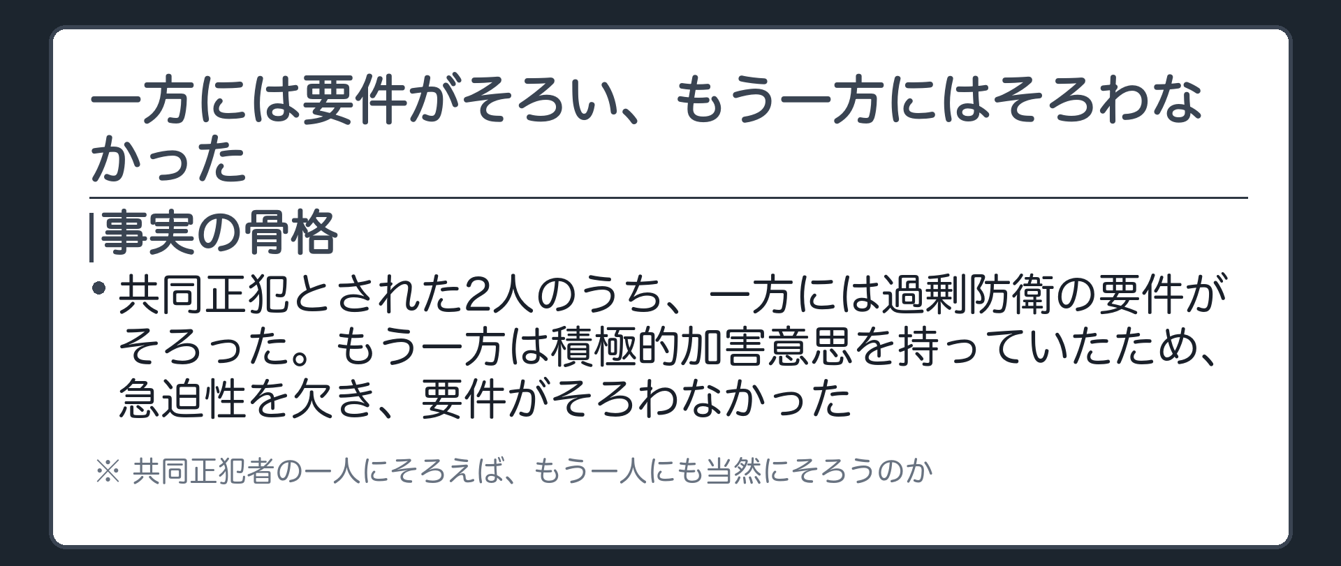 一方には要件がそろい、もう一方にはそろわなかった