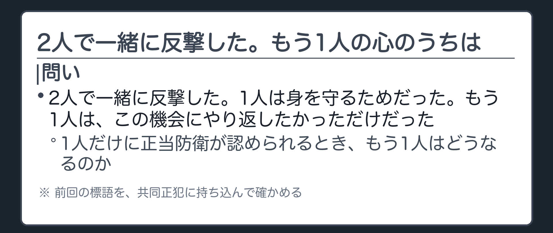 2人で一緒に反撃した。もう1人の心のうちは