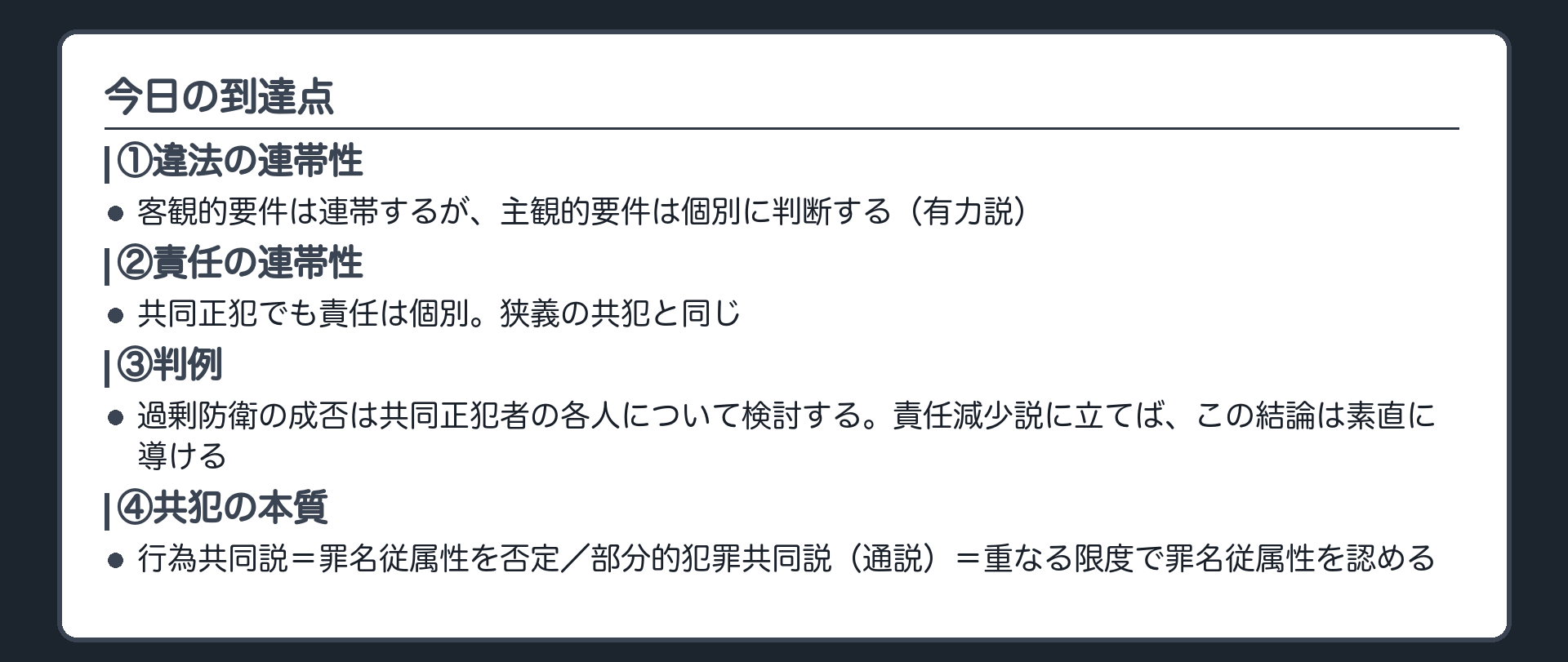 今日の到達点