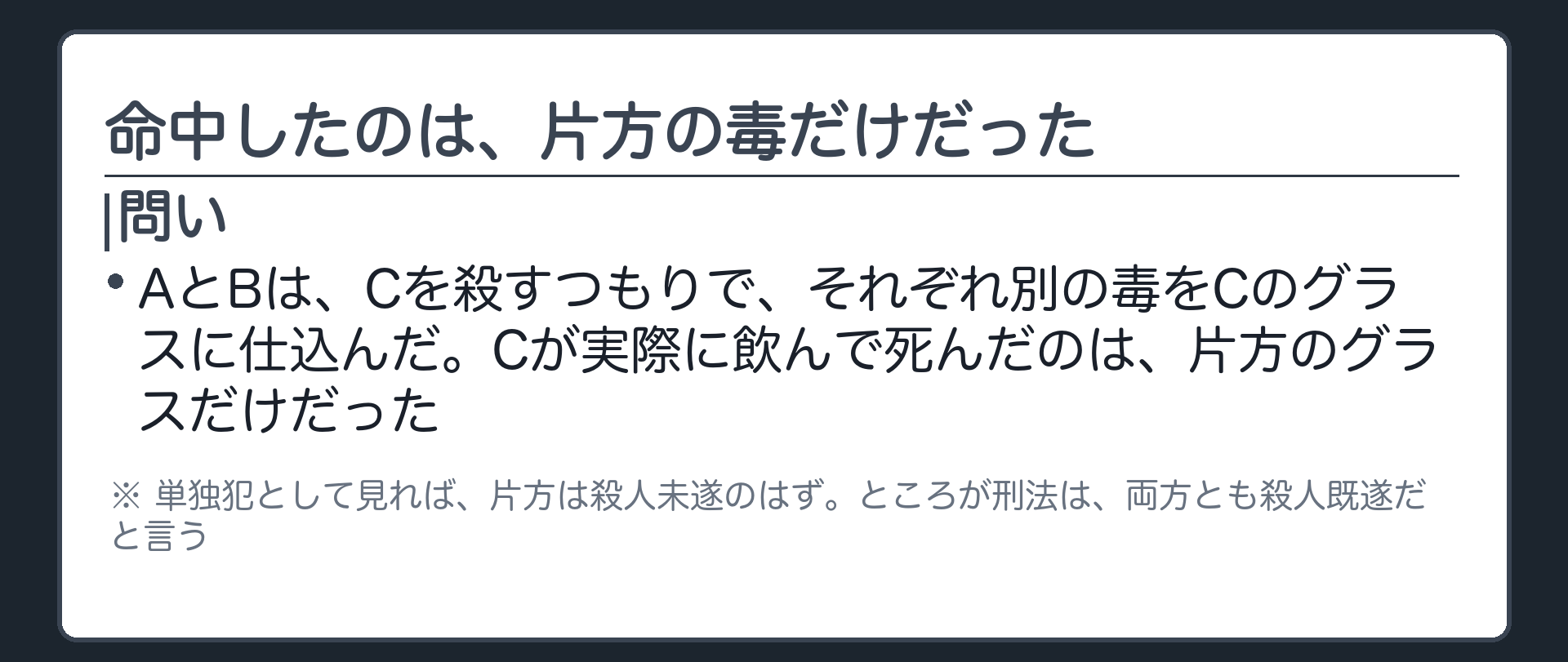 命中したのは、片方の毒だけだった