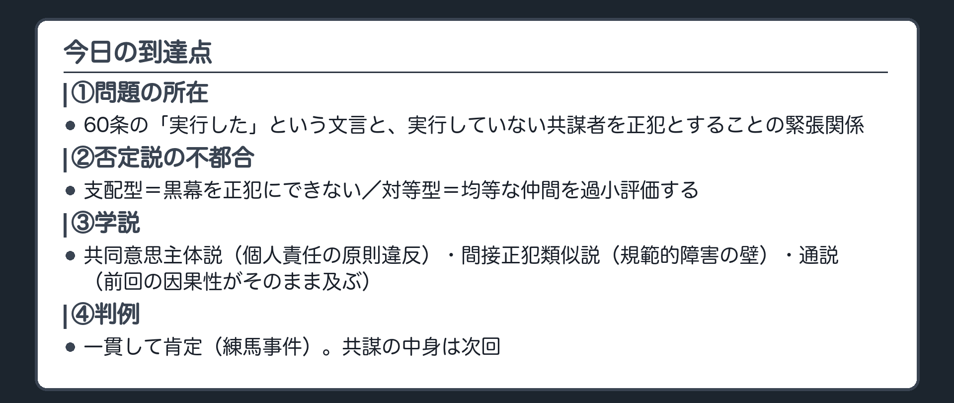 今日の到達点
