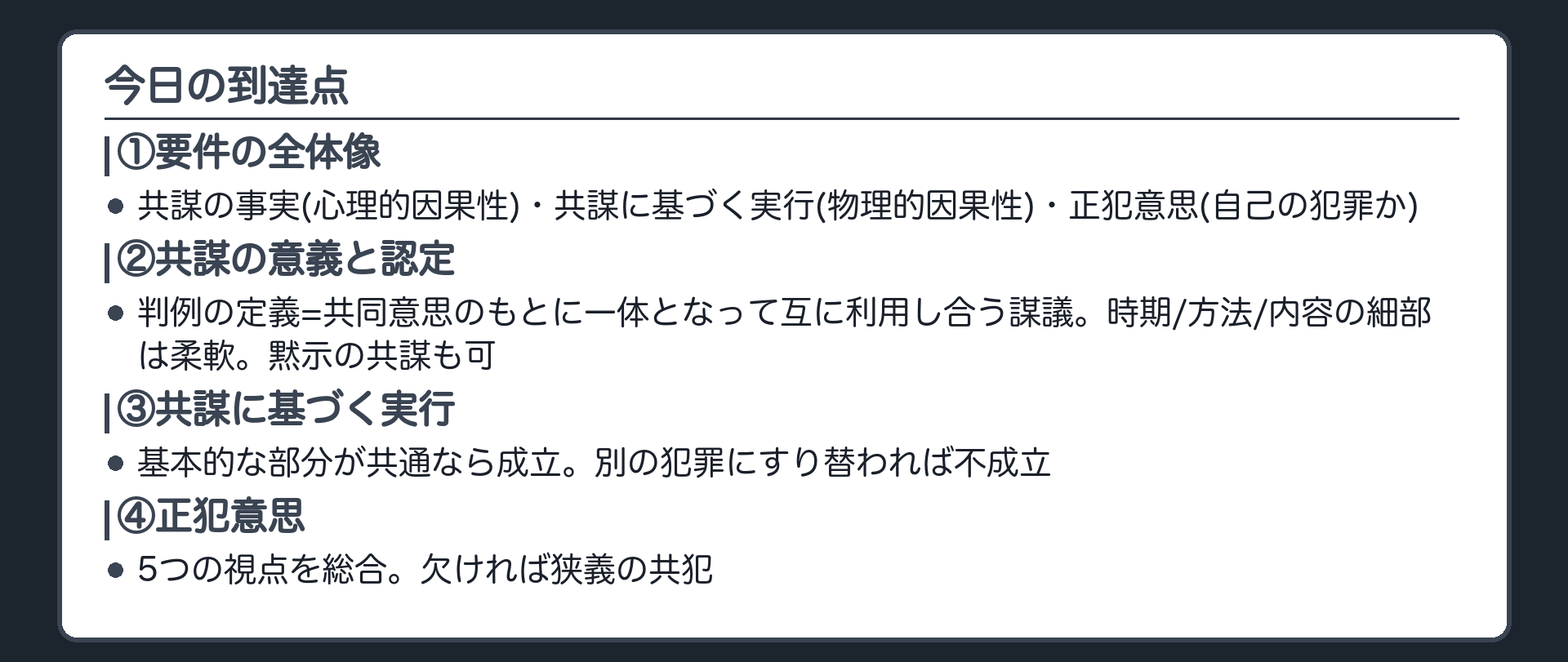 今日の到達点