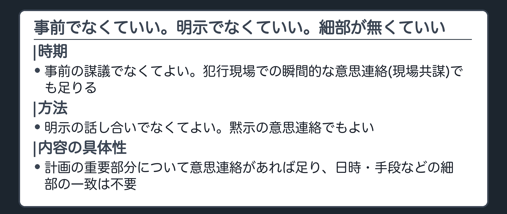 事前でなくていい。明示でなくていい。細部が無くていい