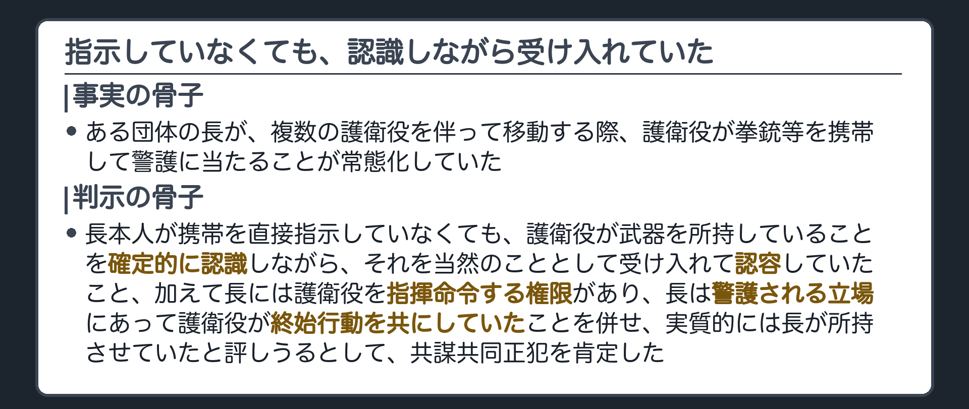 指示していなくても、認識しながら受け入れていた