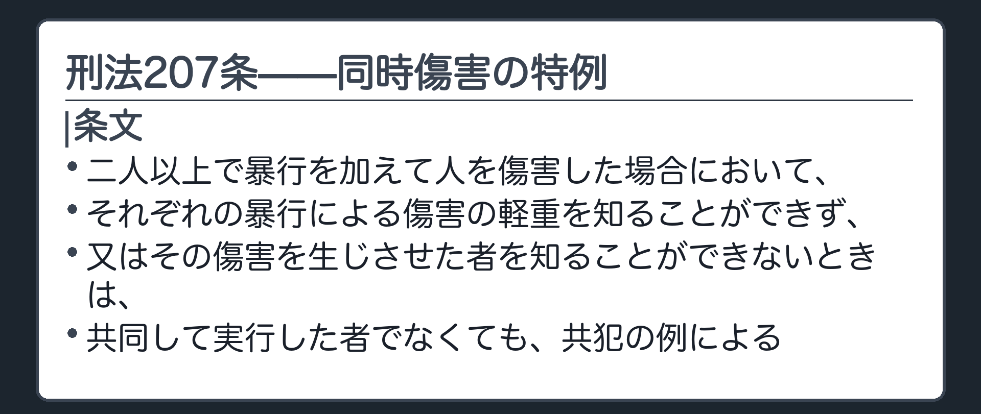 因果性を欠く結果にも、共犯の例によるという規定がある