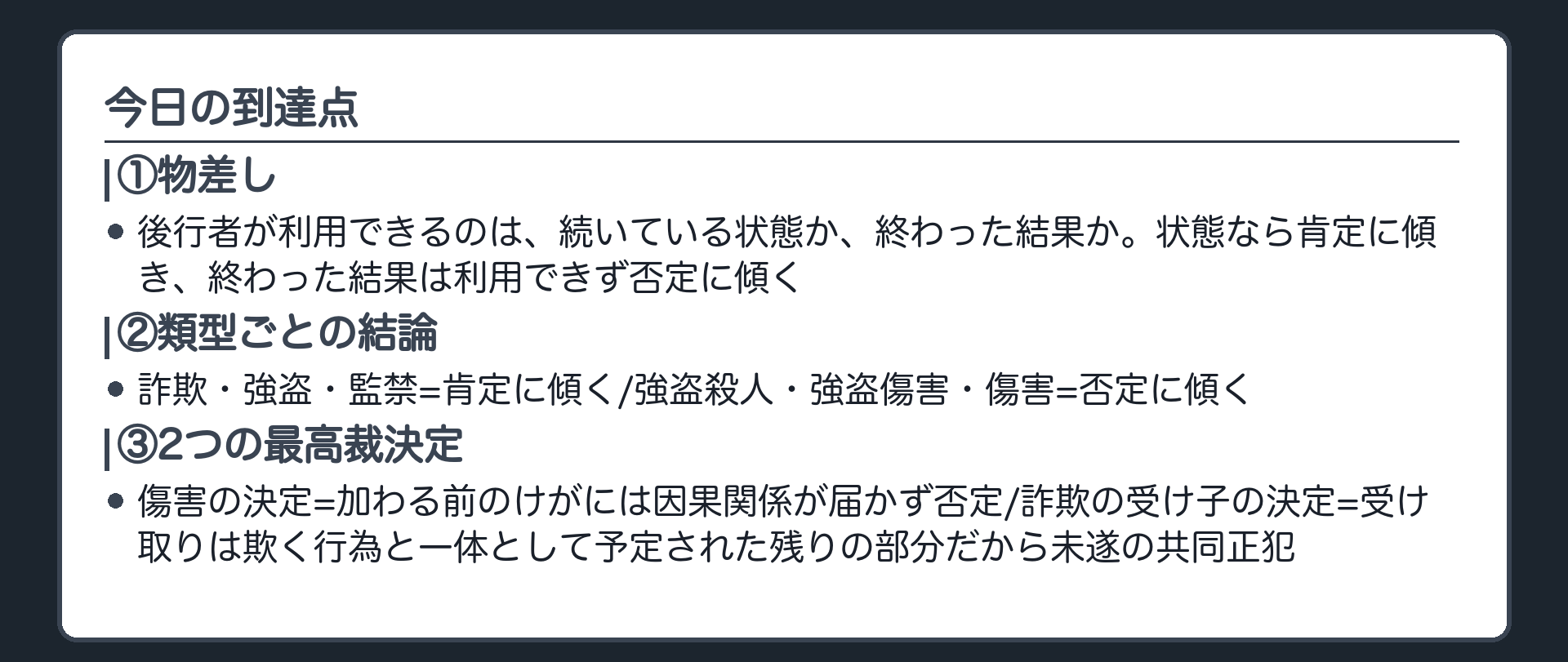 今日の到達点