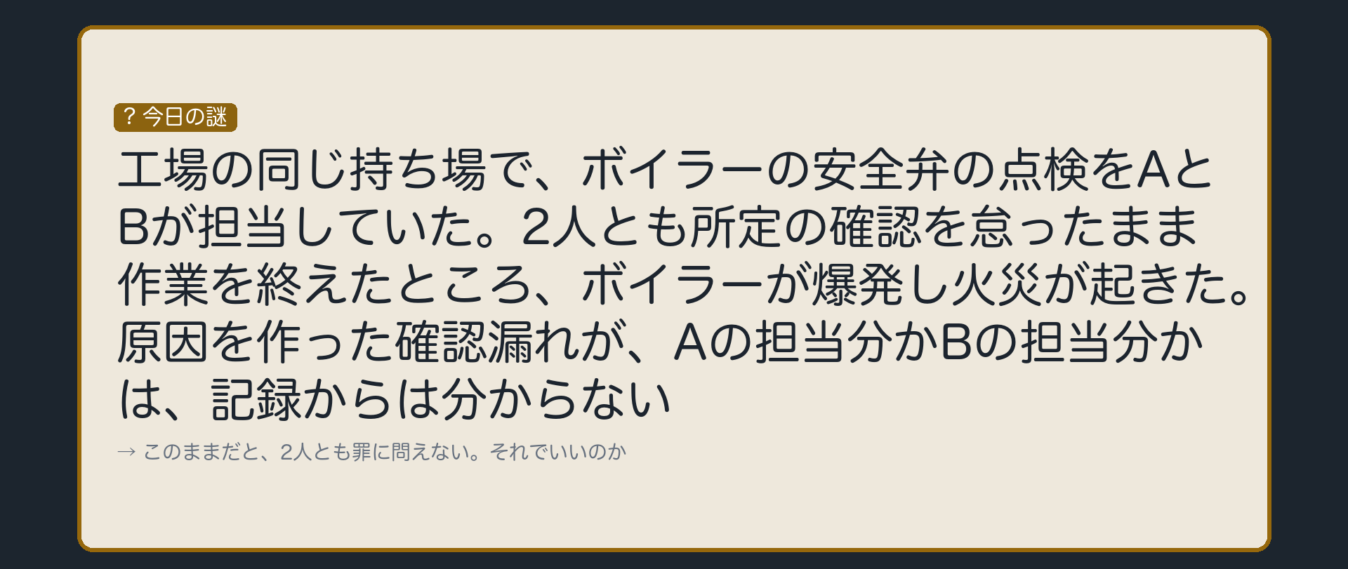 2人とも点検を怠った。でも原因がどちらか分からない
