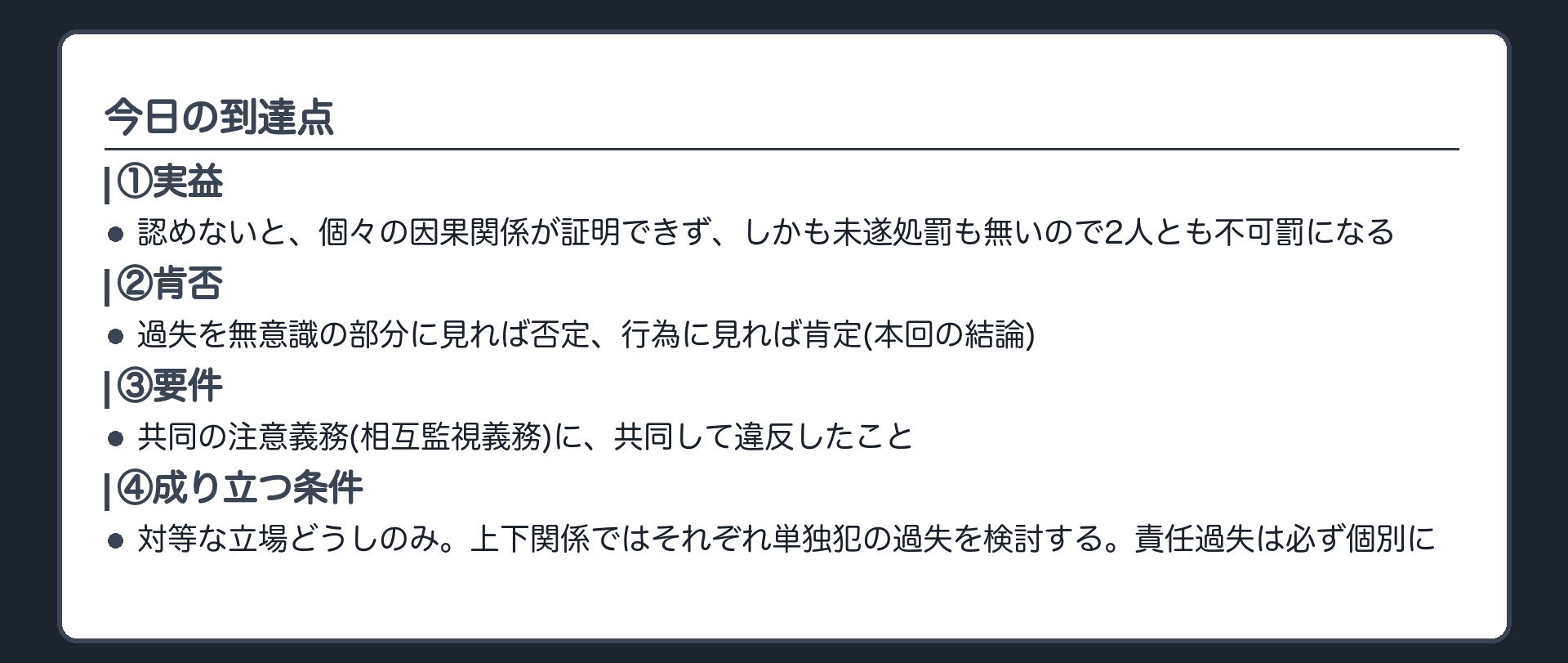今日の到達点