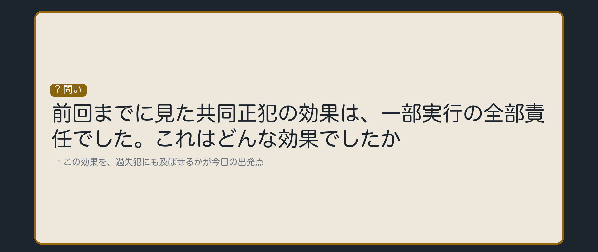 一部実行の全部責任は、共同正犯にどんな効果を与えていましたか