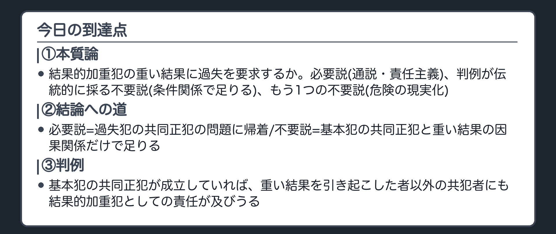 今日の到達点