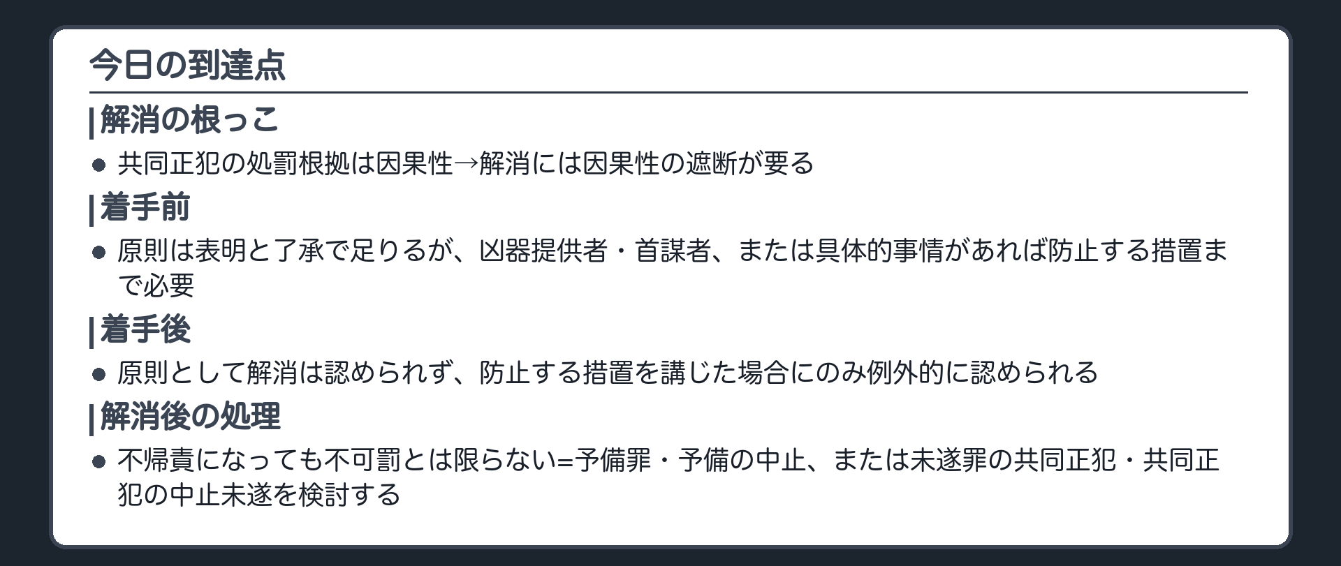 今日の到達点