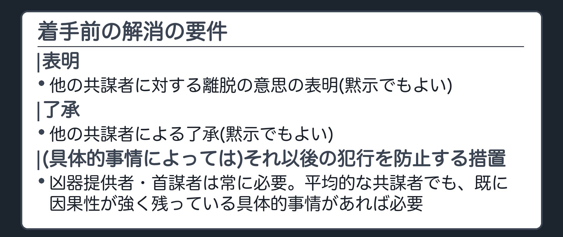 着手前の解消の要件