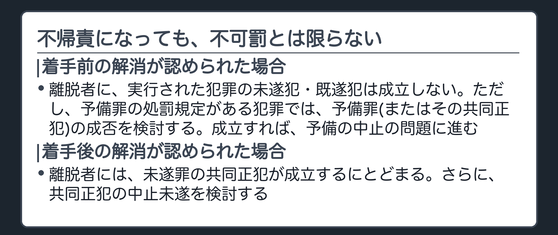 不帰責になっても、不可罰とは限らない