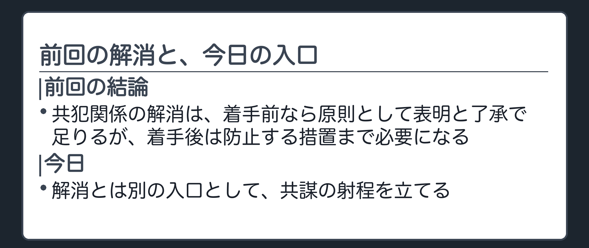 前回の解消と、今日の入口