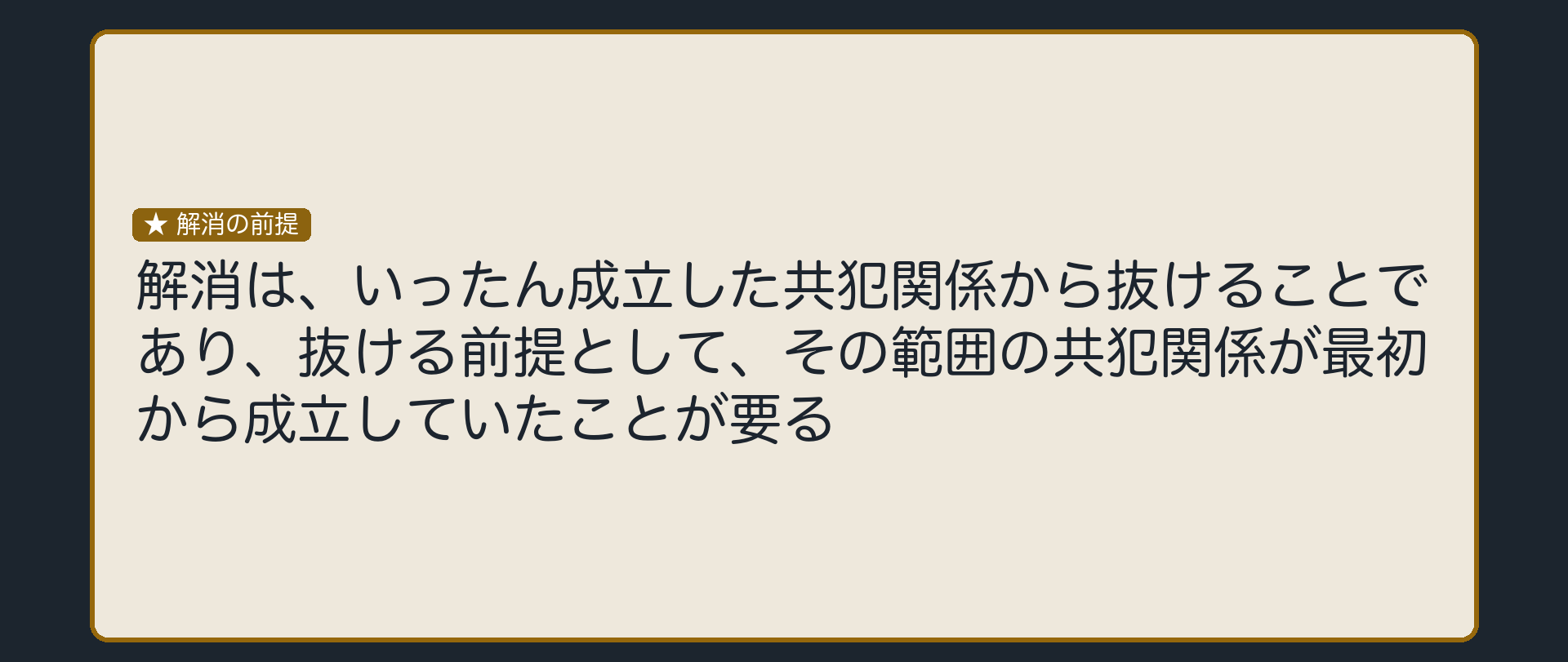 解消という考え方の前提を問い直す