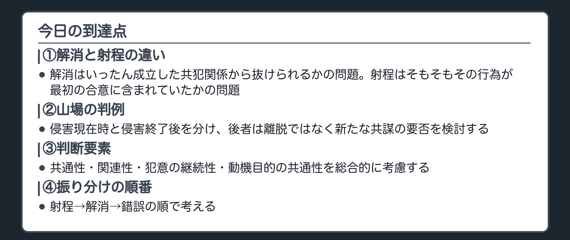 今日の到達点
