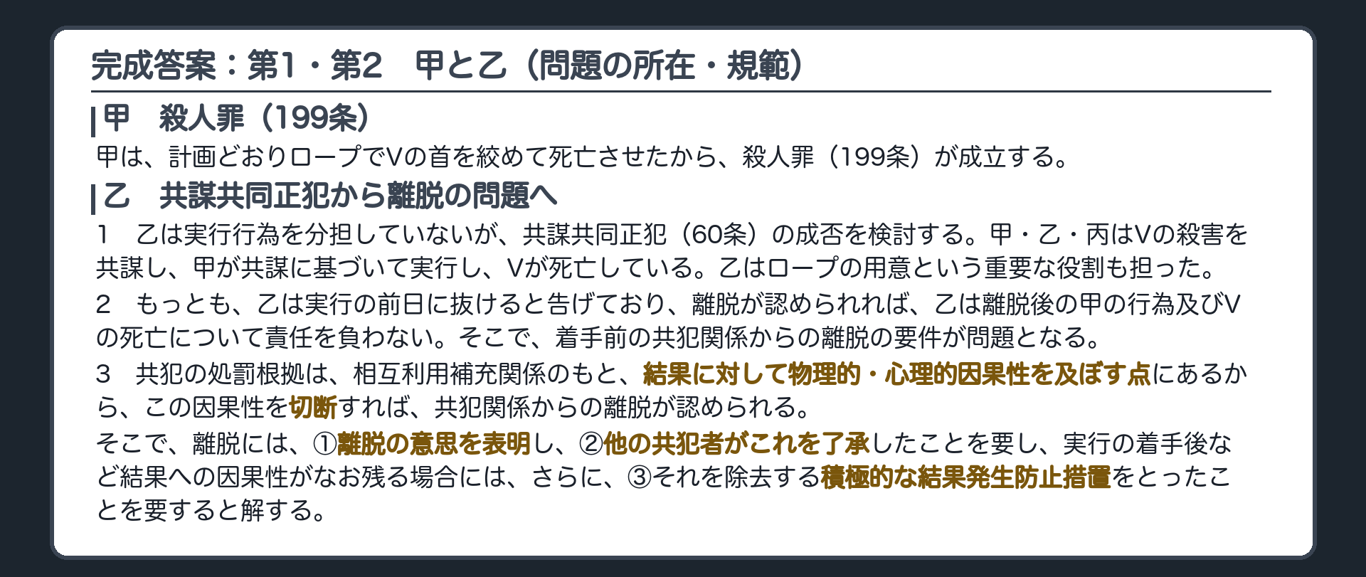 完成答案：第1　甲の罪責　第2　乙の罪責（共謀共同正犯・問題の所在・規範）