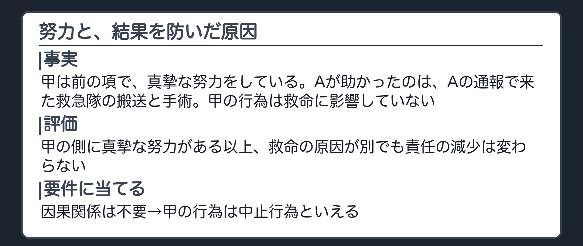 努力と、結果を防いだ原因