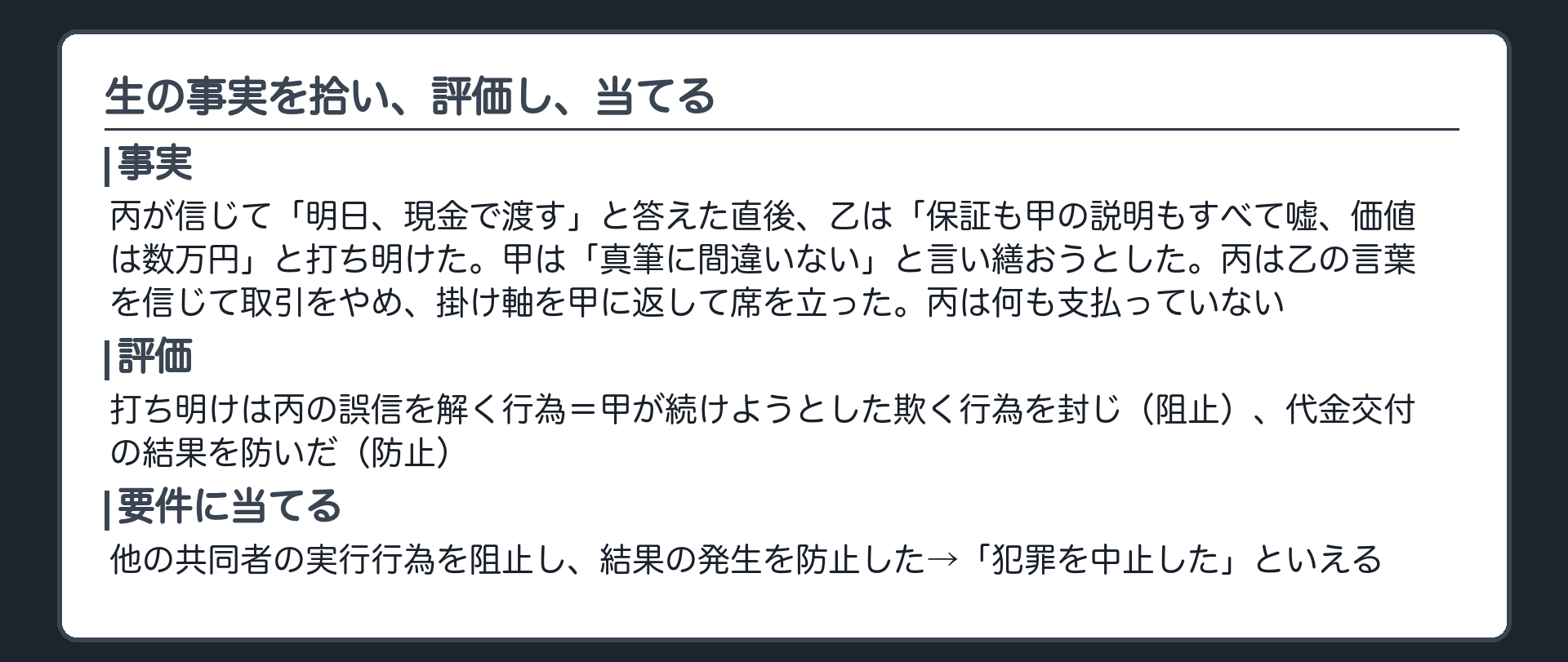 生の事実を拾い、評価し、当てる