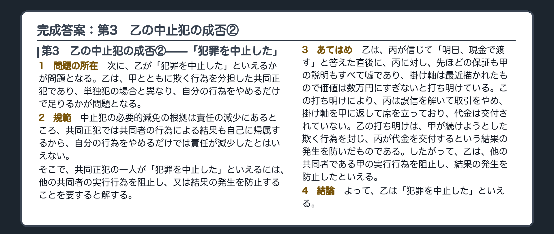 完成答案：第3　乙の中止犯の成否②