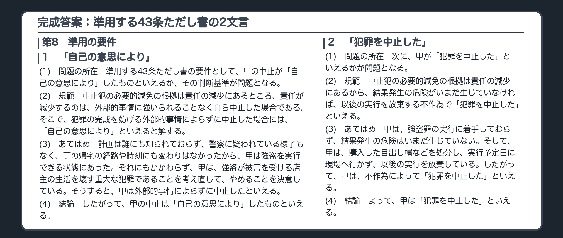 完成答案：準用する43条ただし書の2文言