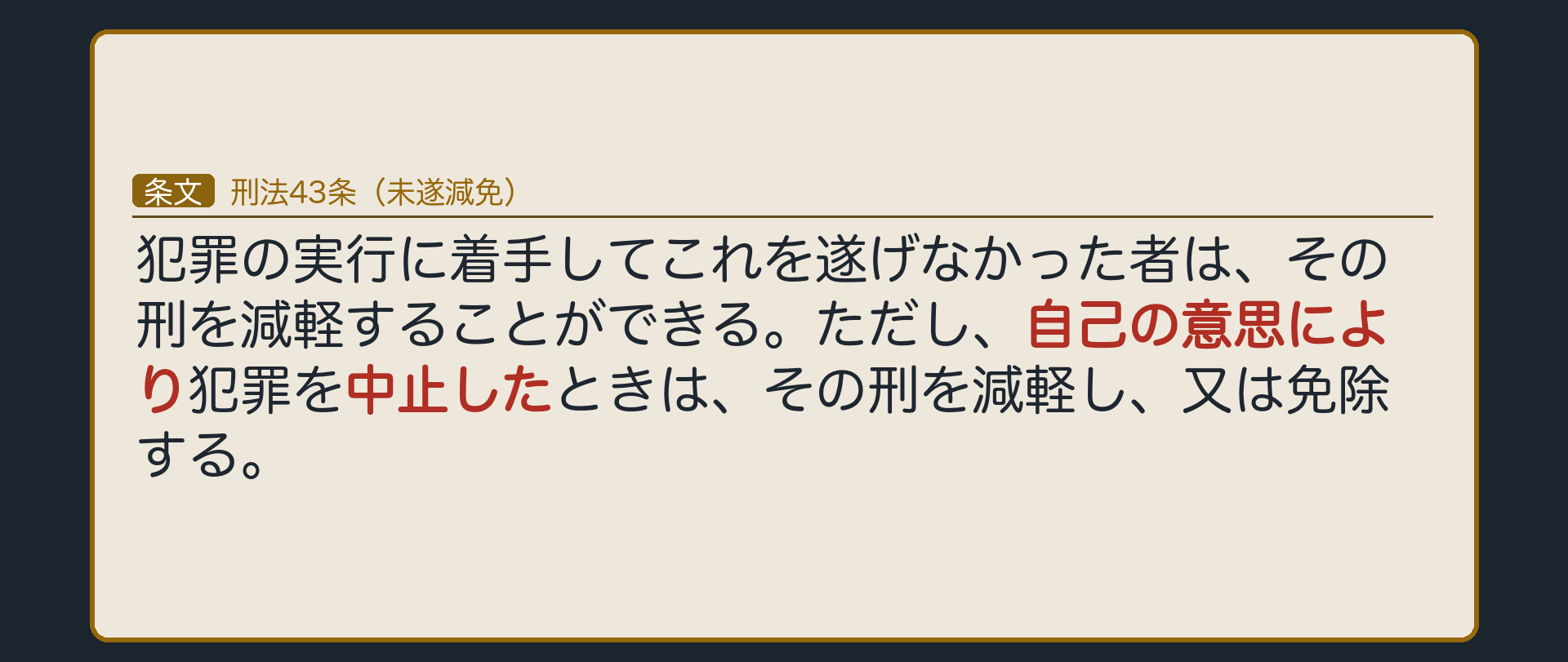 43条の条文