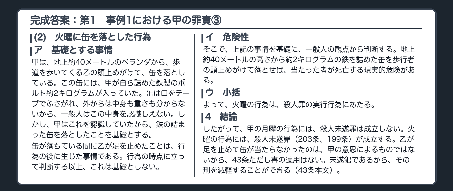 完成答案：第1　事例1における甲の罪責③
