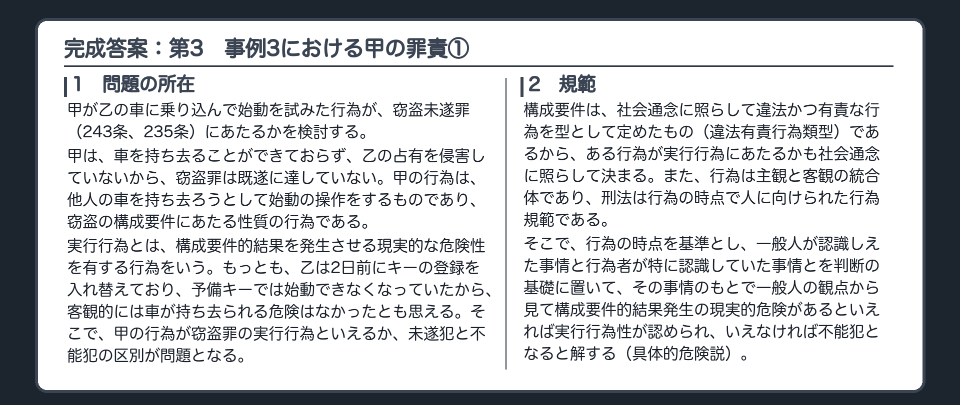 完成答案：第3　事例3における甲の罪責①