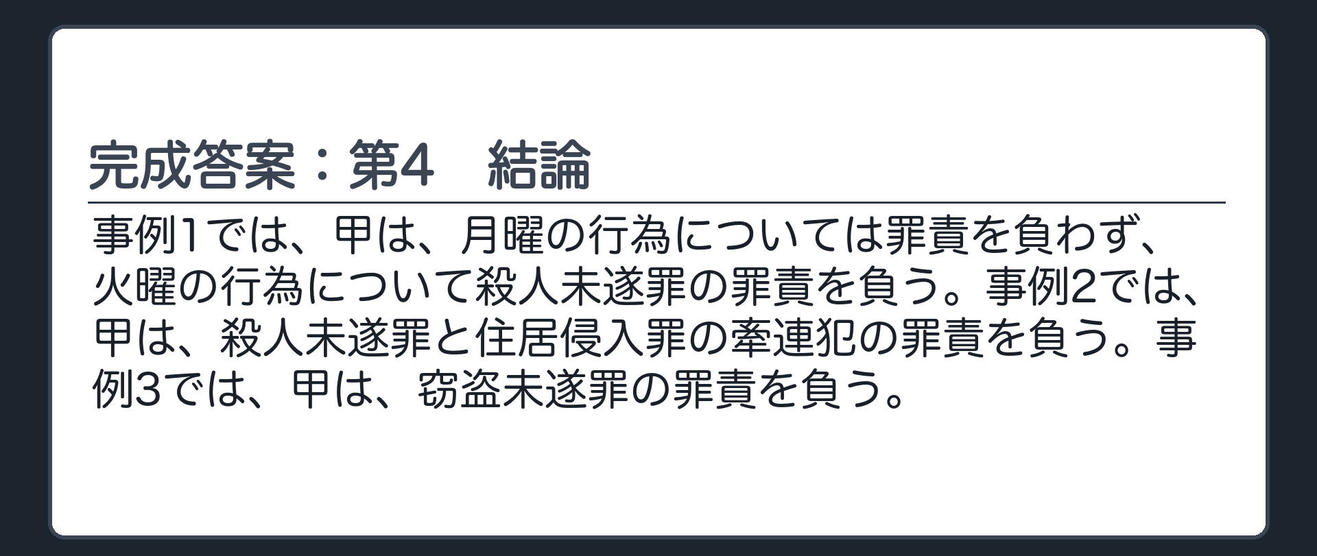 完成答案：第4　結論