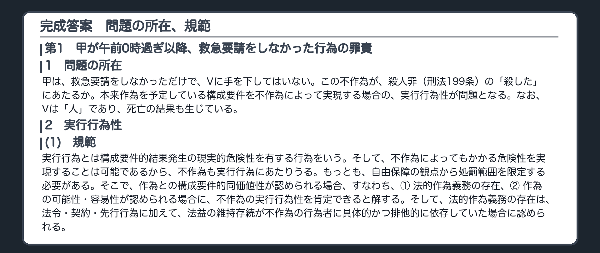 完成答案：第1の1と2の(1)　問題の所在、規範
