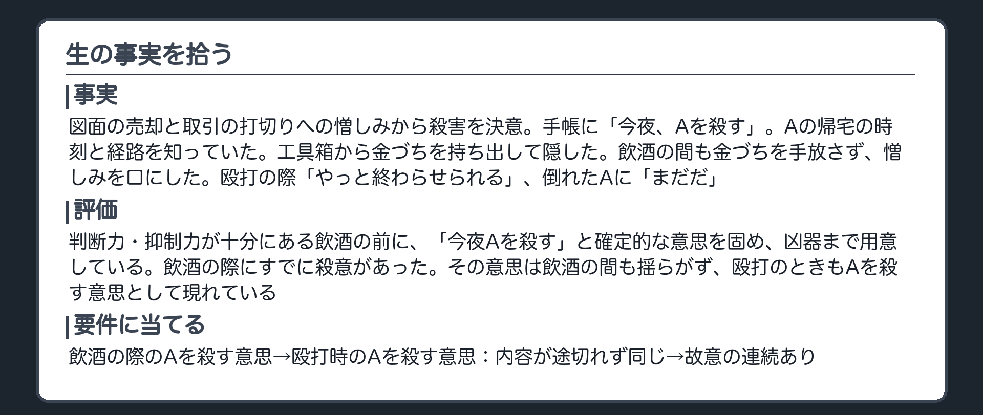 生の事実を拾う