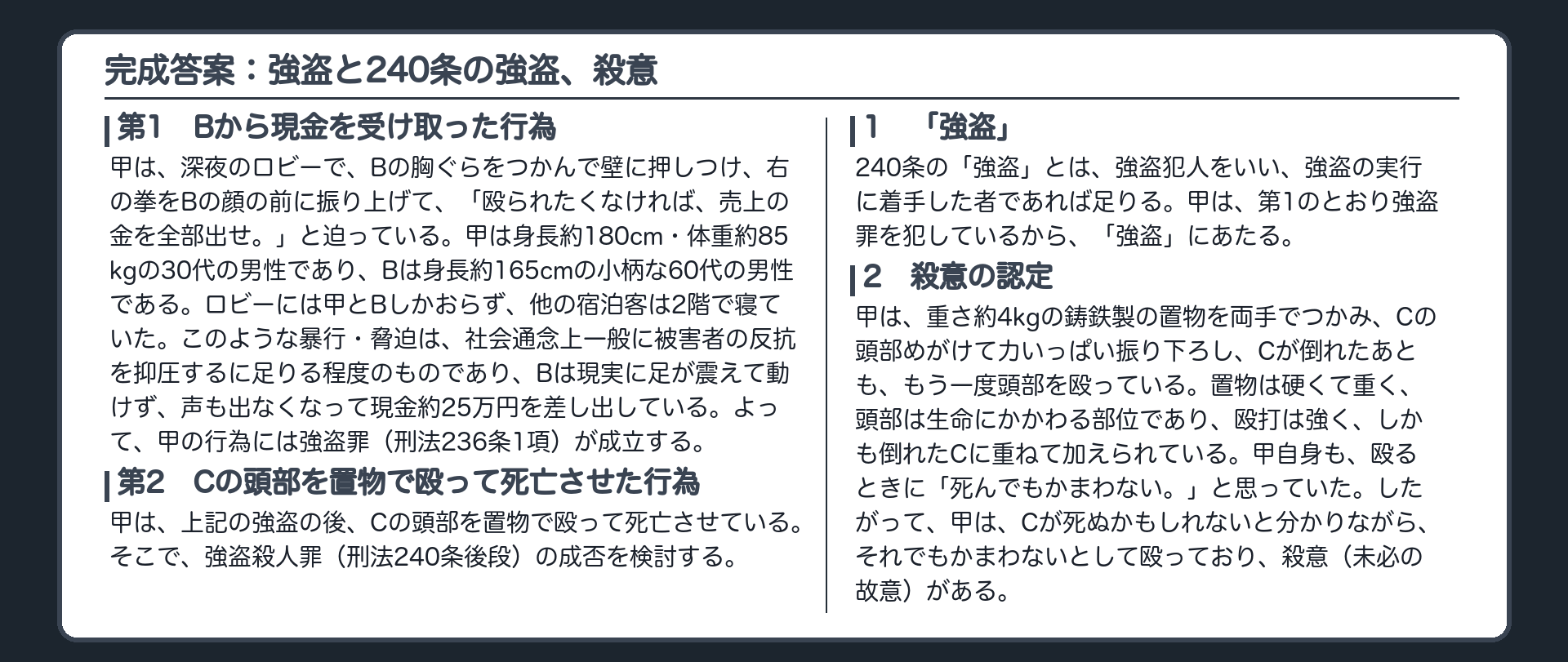 完成答案：強盗と240条の強盗、殺意