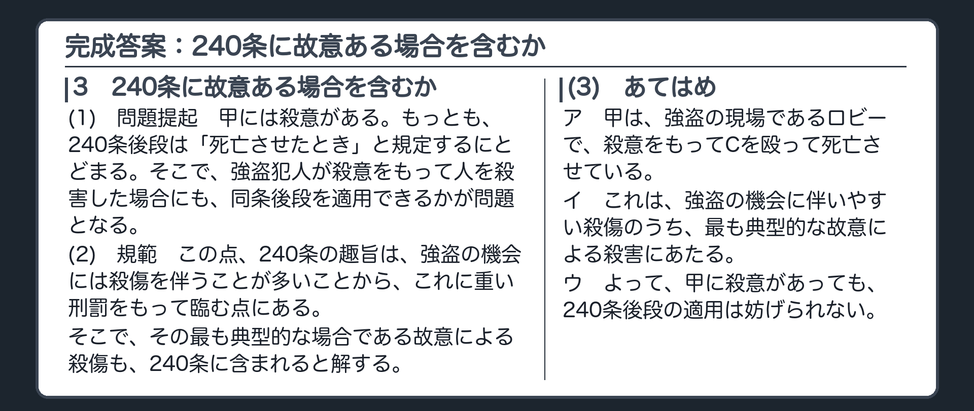 完成答案：240条に故意ある場合を含むか