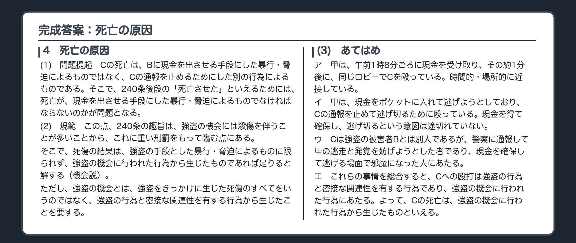 完成答案：死亡の原因