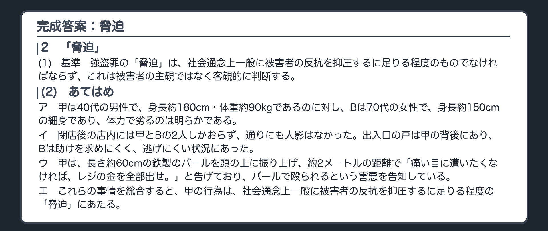 完成答案：脅迫