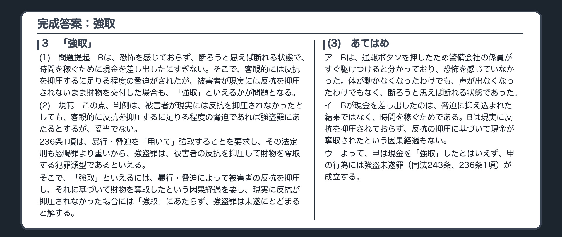 完成答案：強取