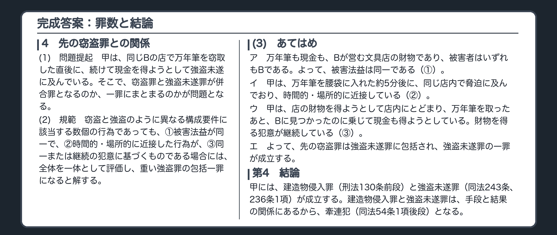 完成答案：罪数と結論