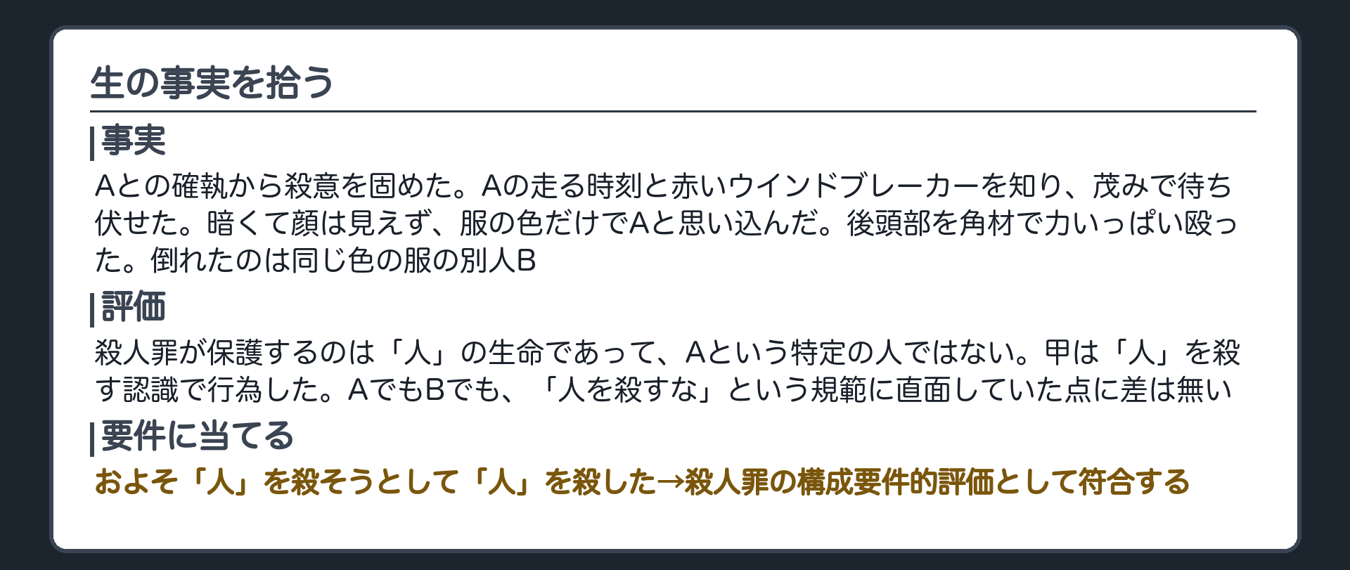生の事実を拾う