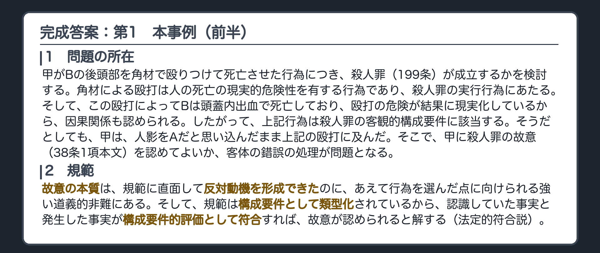 完成答案：第1　本事例における甲の罪責