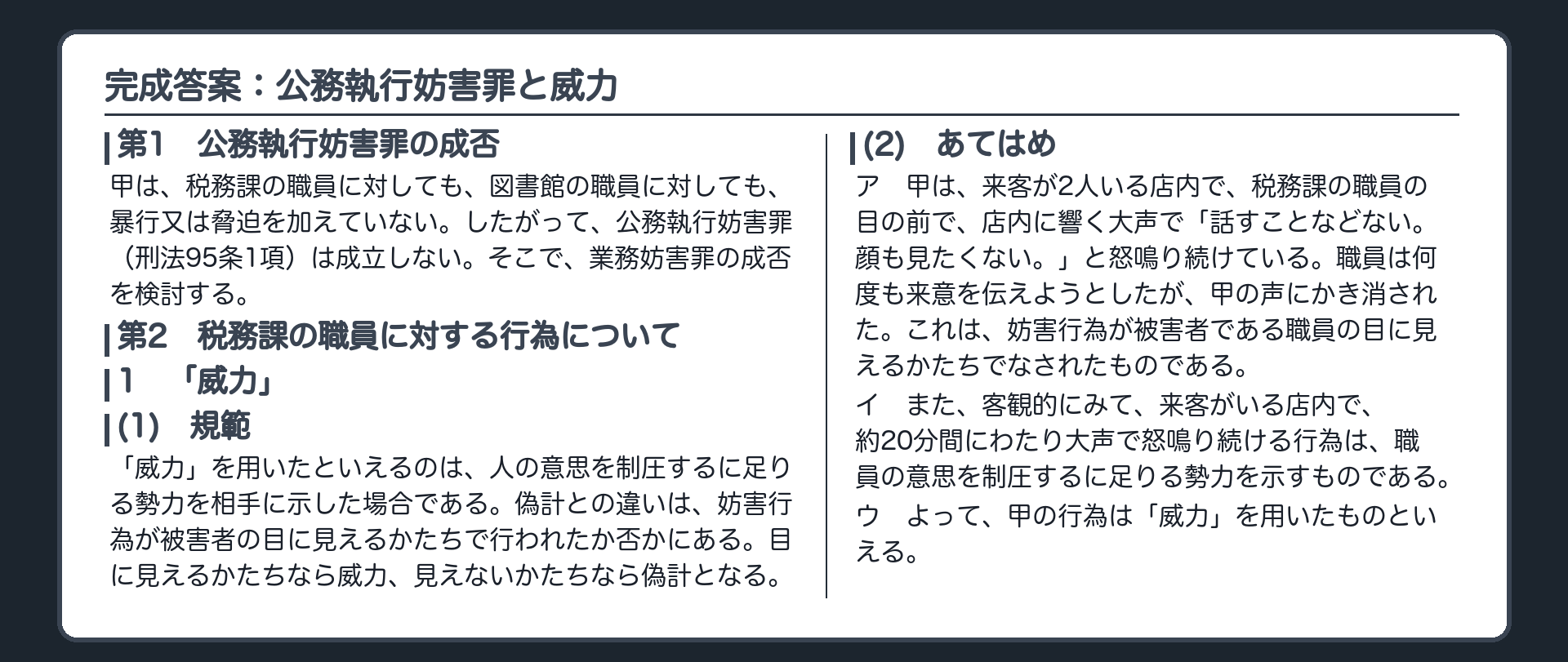 完成答案：公務執行妨害罪と威力