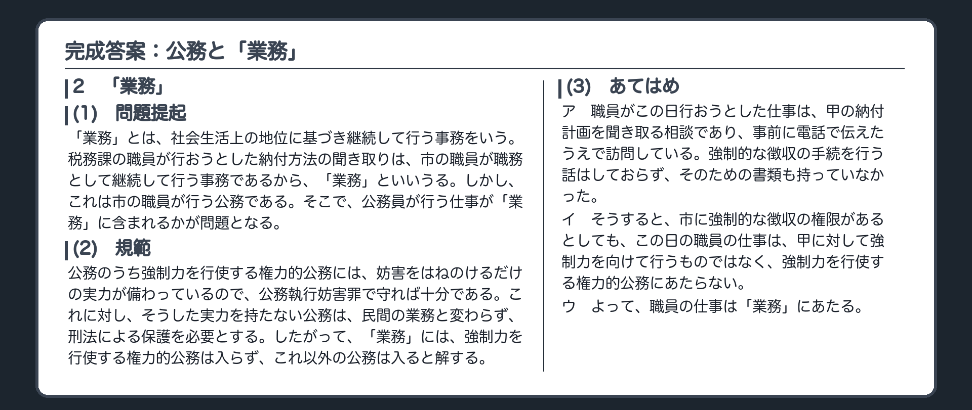 完成答案：公務と「業務」