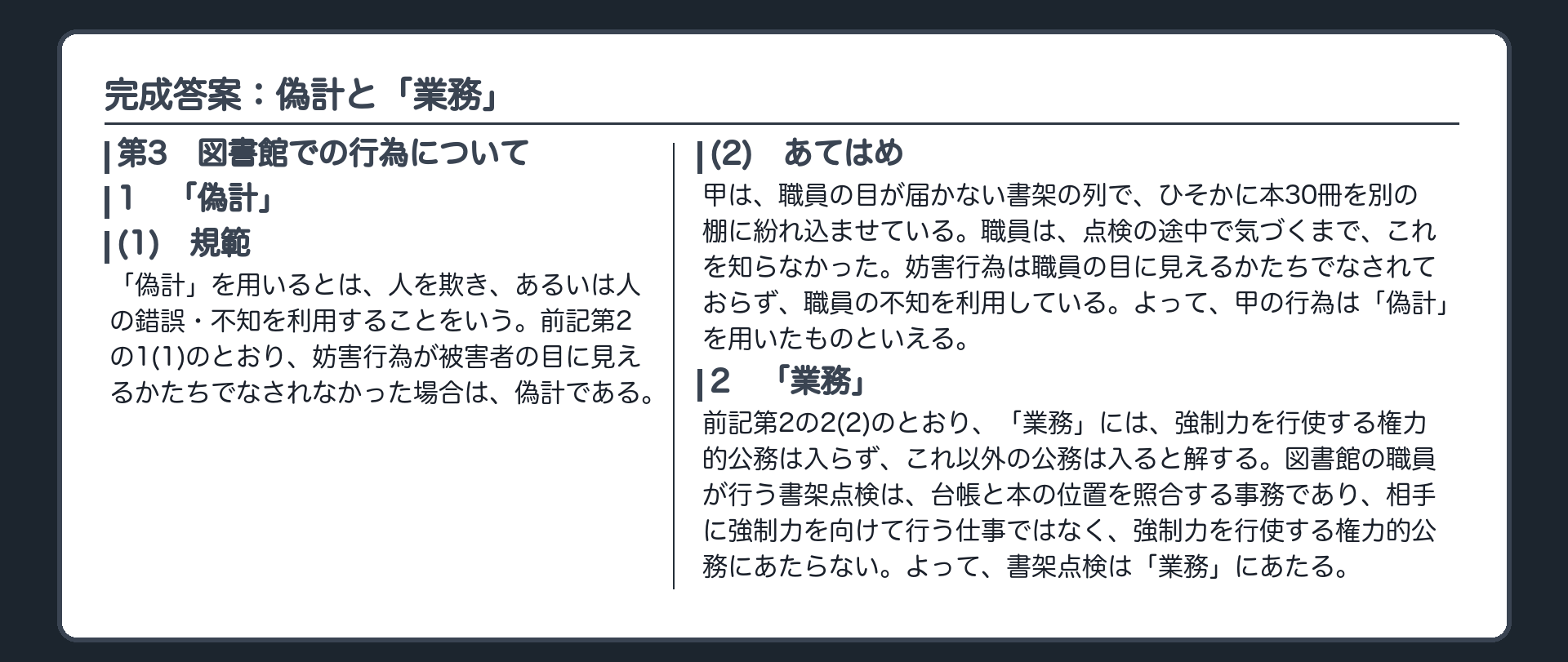 完成答案：偽計と「業務」