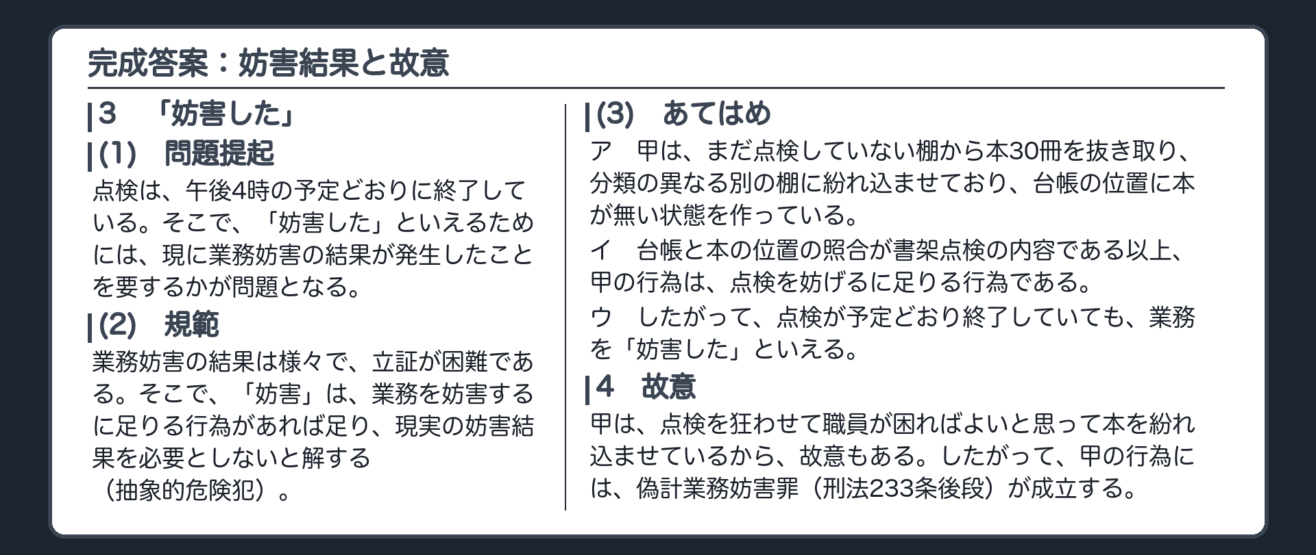 完成答案：妨害結果と故意