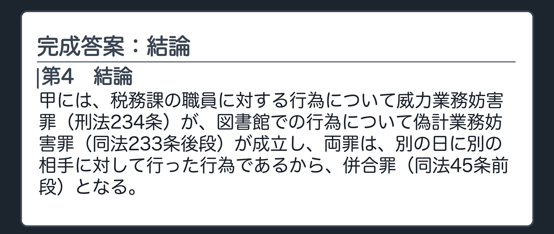 完成答案：結論
